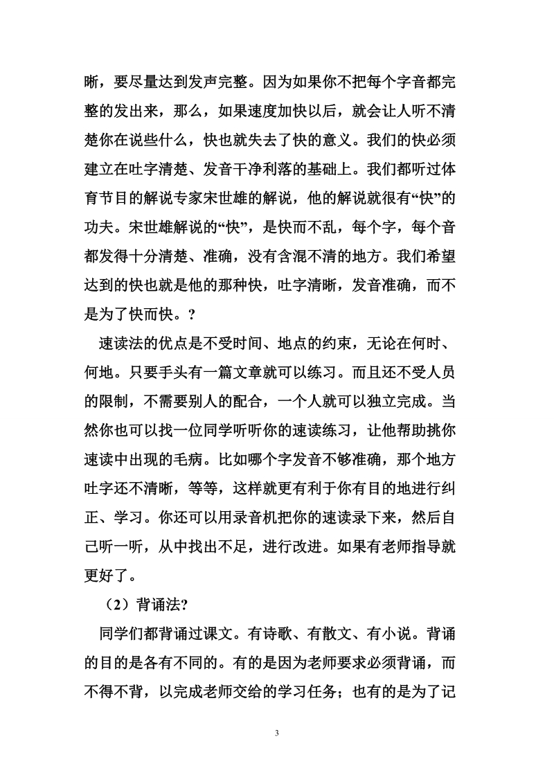 练就魅力口才.doc_第3页