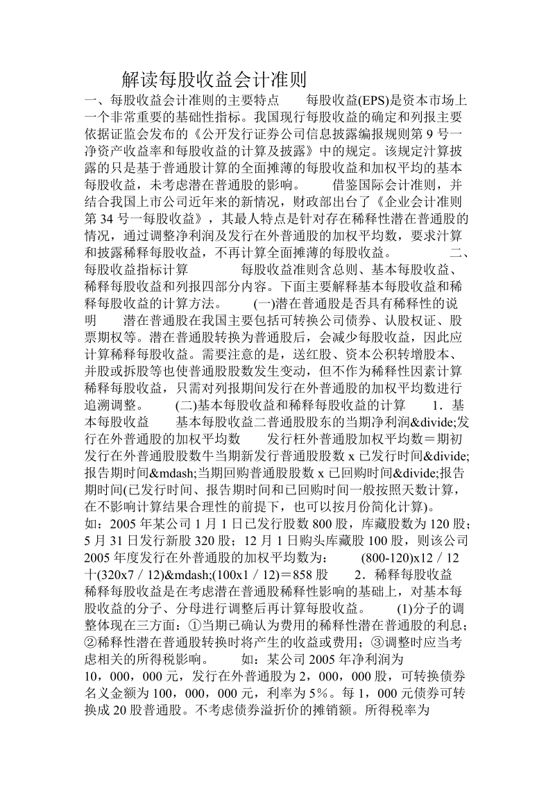 解读每股收益会计准则.doc_第1页