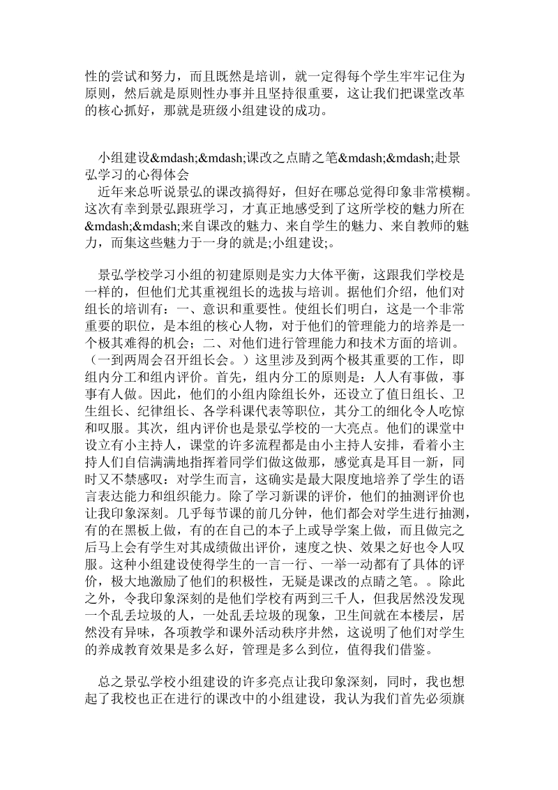 课改小组建设心得体会.doc_第2页