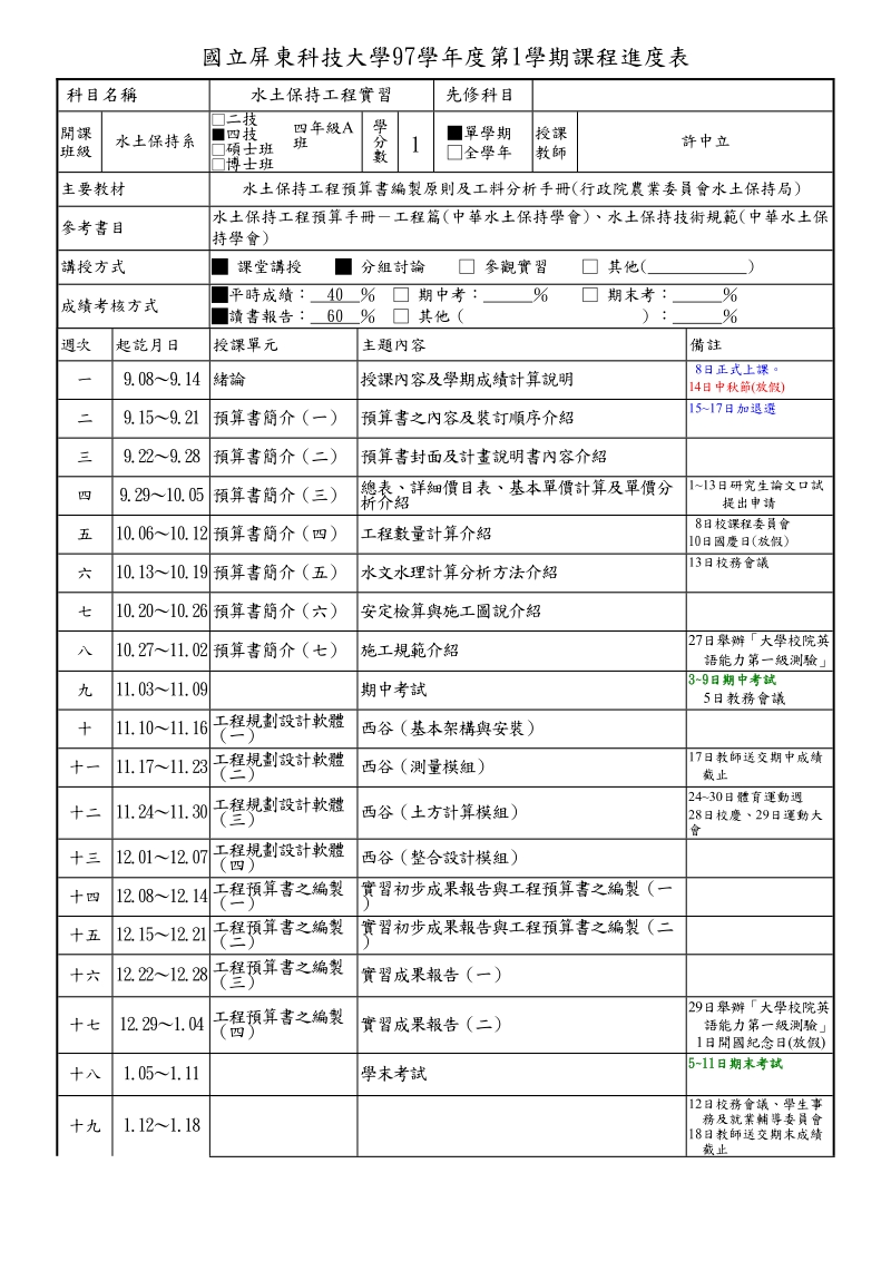 课程-国立屏东科技大学教务处.doc_第2页