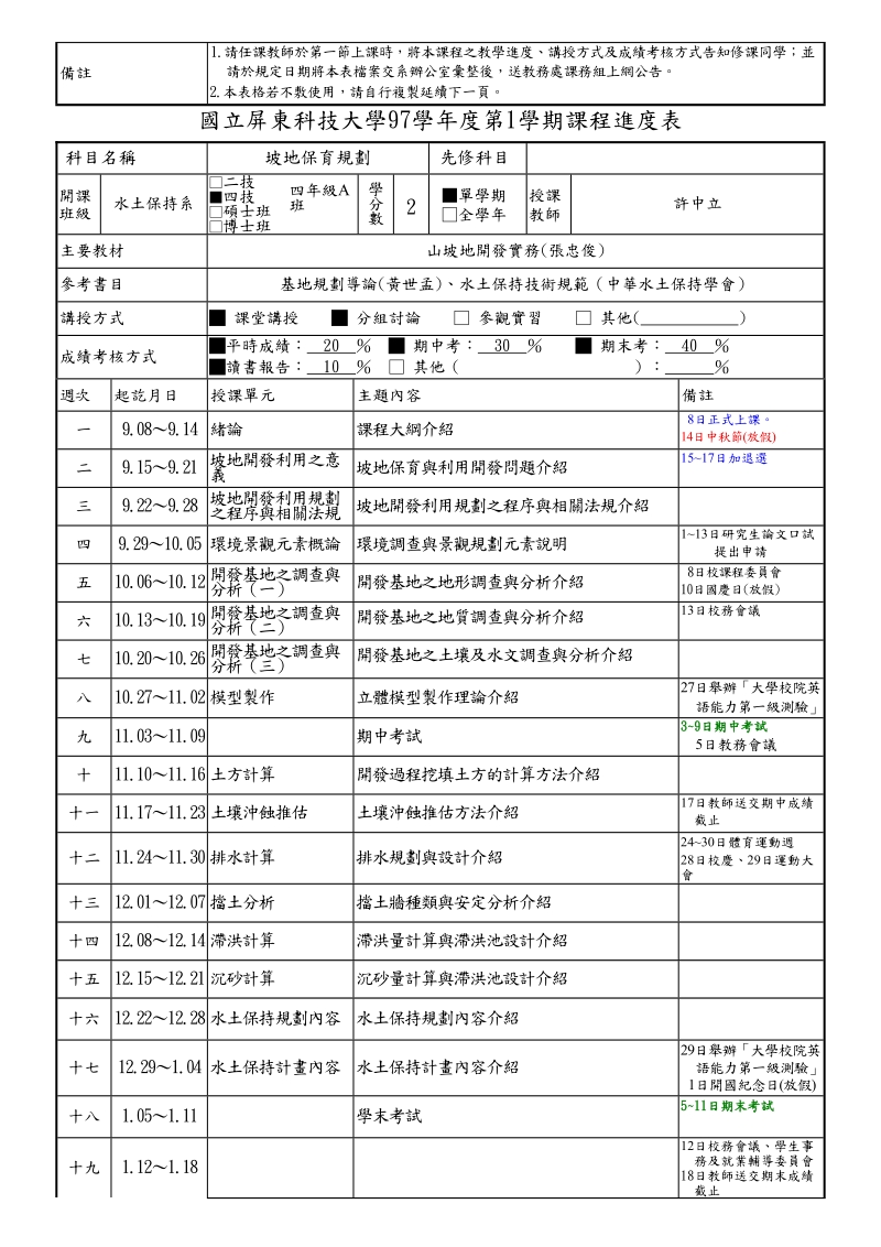 课程-国立屏东科技大学教务处.doc_第3页