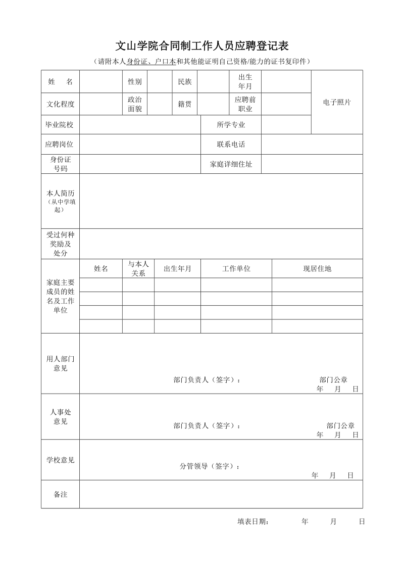 文山师专临时工登记表.doc_第1页