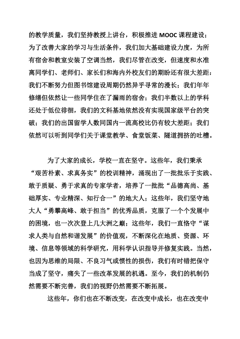 精选大学毕业典礼讲话稿范例参考.doc_第2页