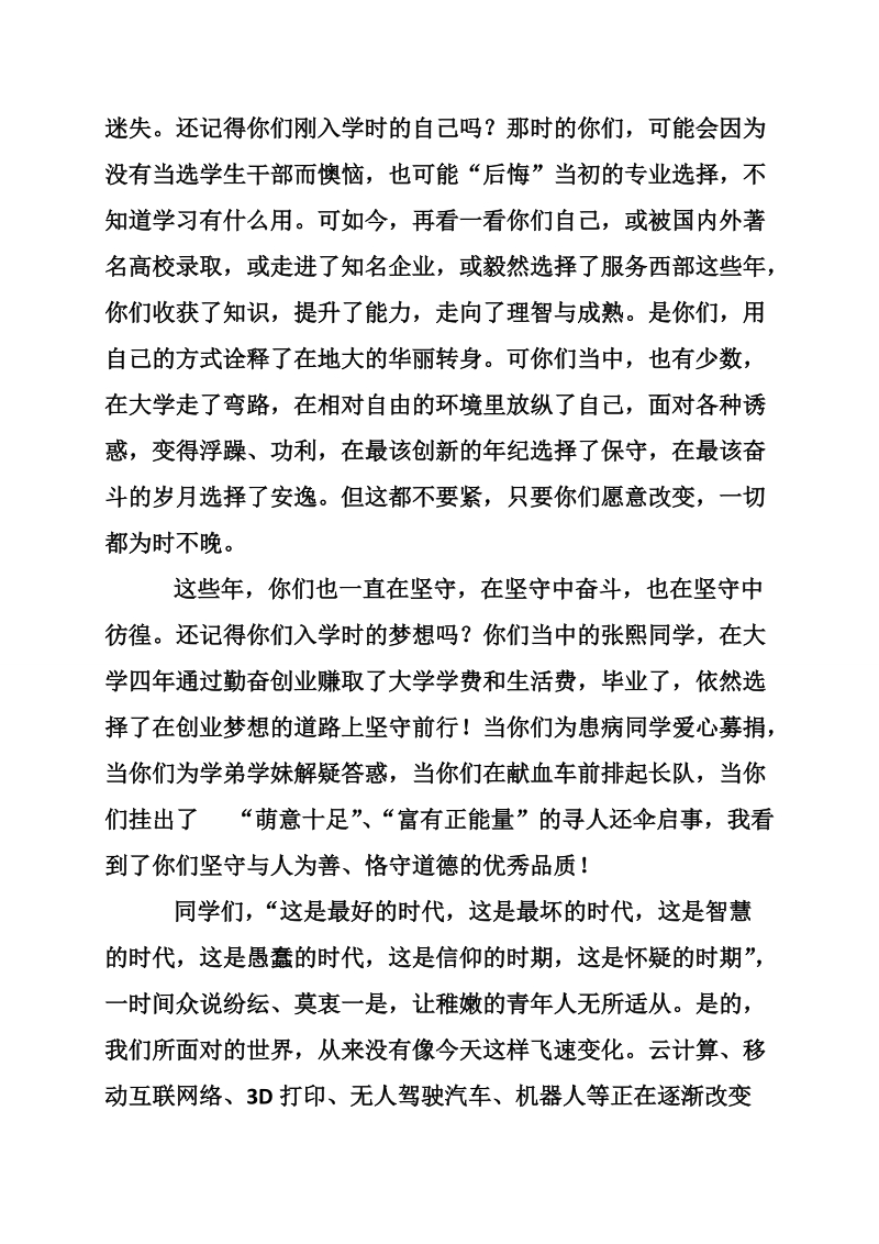 精选大学毕业典礼讲话稿范例参考.doc_第3页