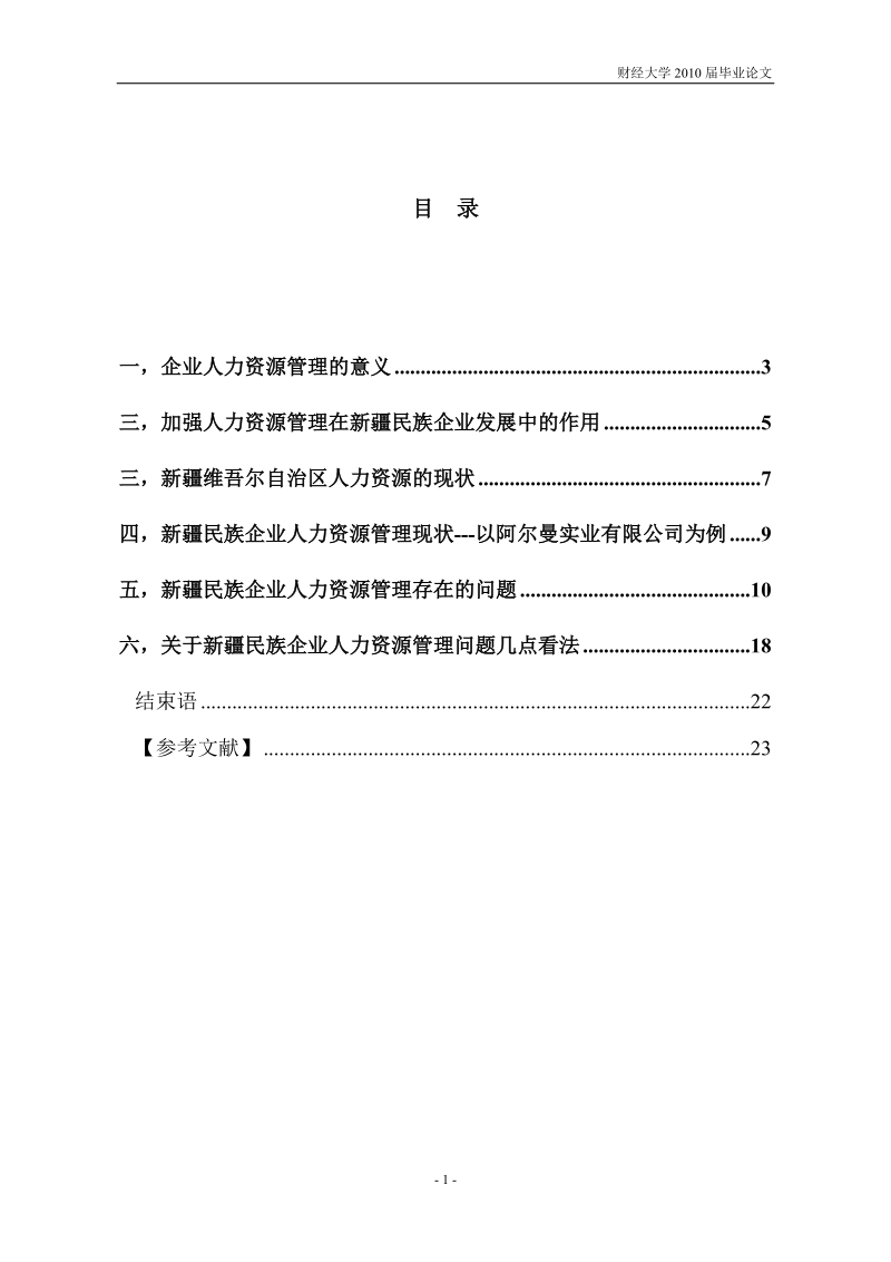 塔吉尼萨毕业论文正文.doc_第1页