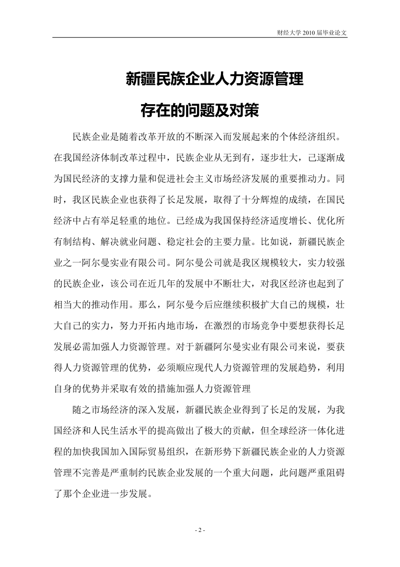 塔吉尼萨毕业论文正文.doc_第2页