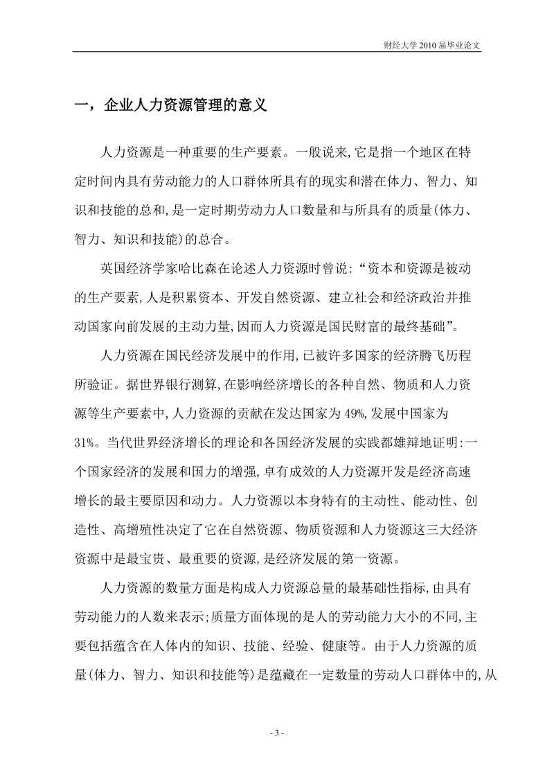 塔吉尼萨毕业论文正文.doc_第3页