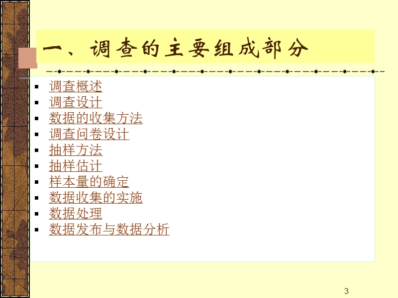 抽样设计的理论与方法.ppt_第3页