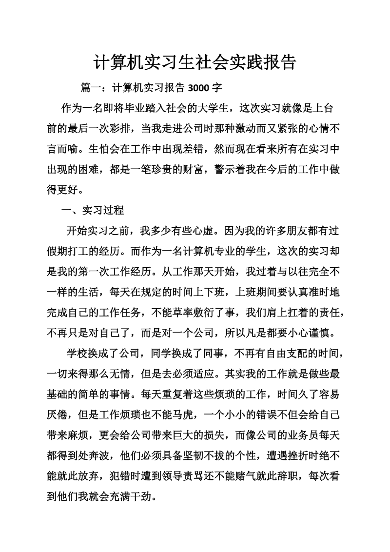 计算机实习生社会实践报告.doc_第1页