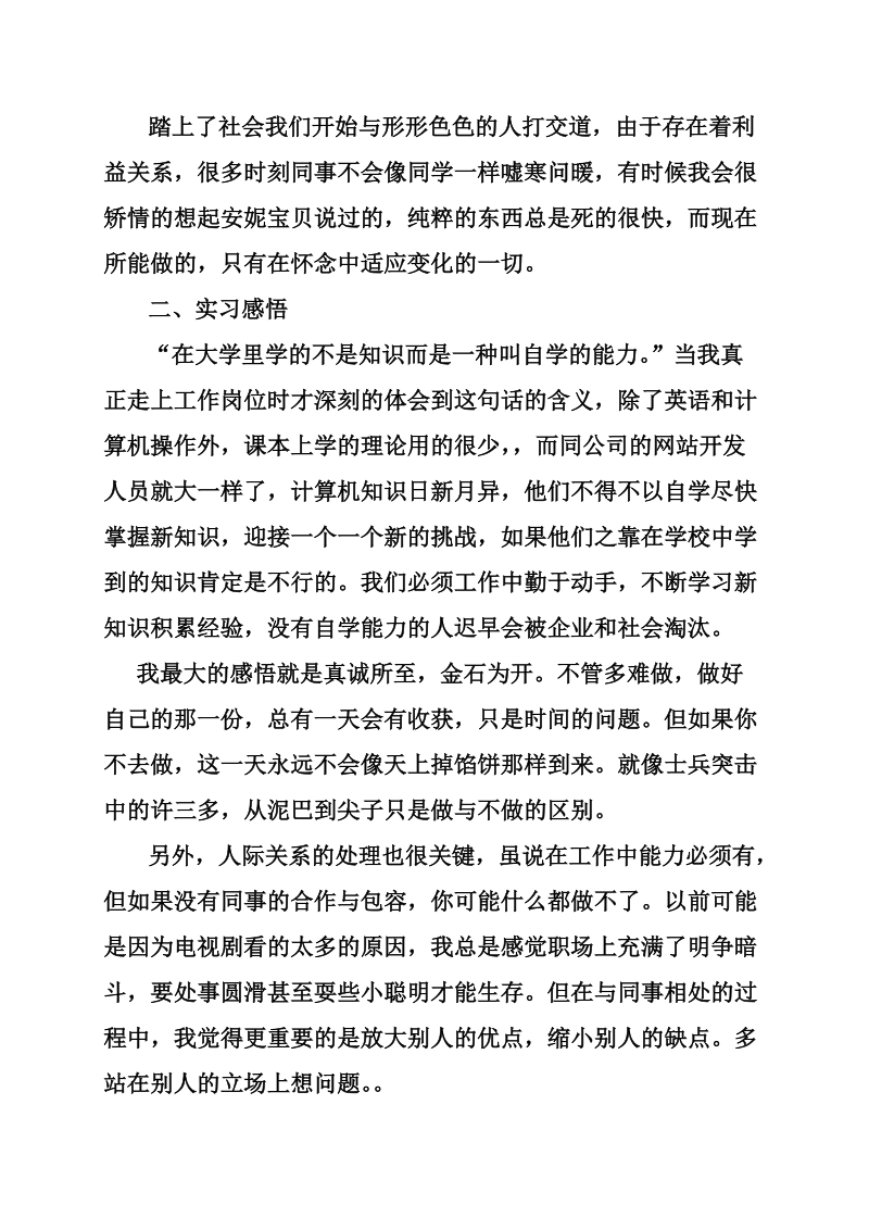 计算机实习生社会实践报告.doc_第2页