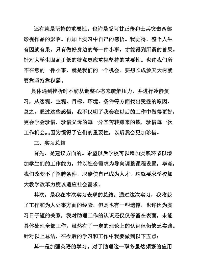 计算机实习生社会实践报告.doc_第3页