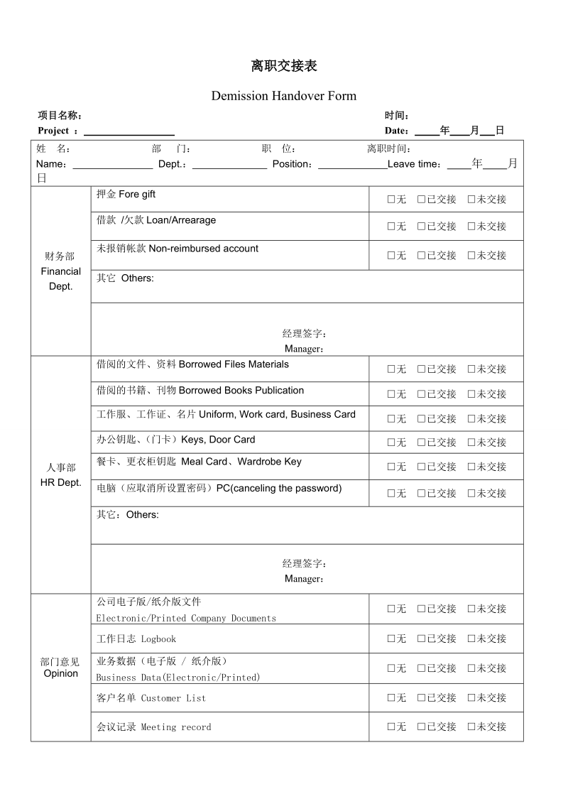 离职交接表.doc_第1页