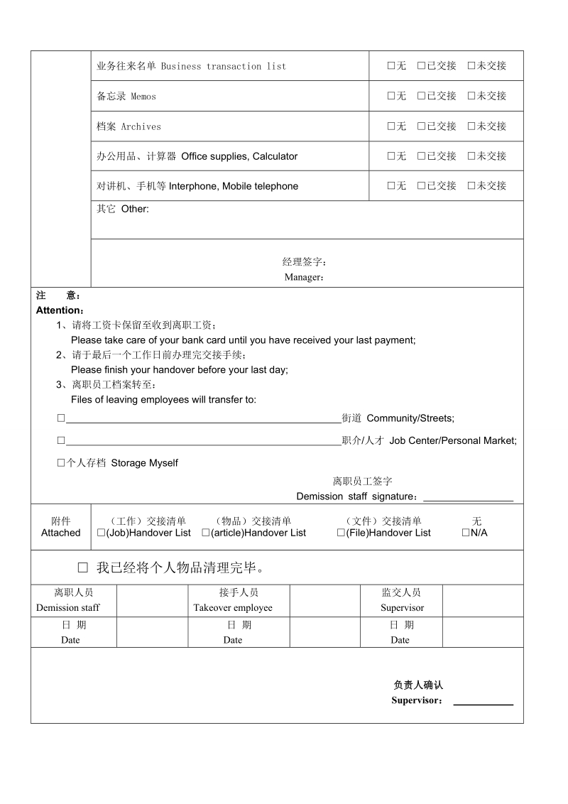 离职交接表.doc_第2页