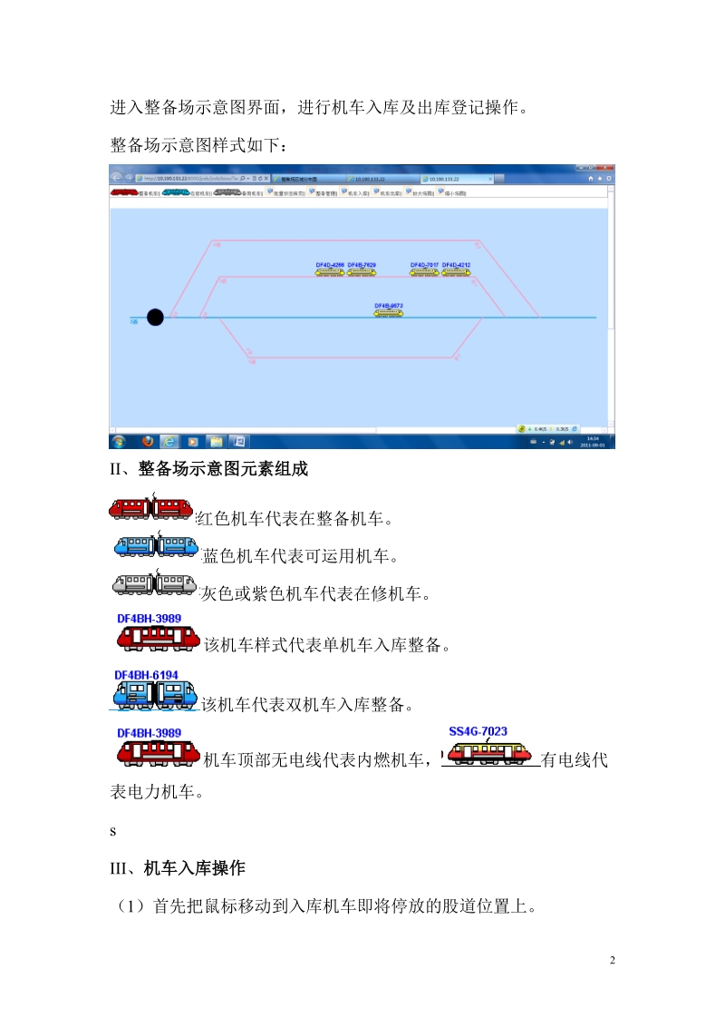 机车整备场管理操作说明.doc_第2页