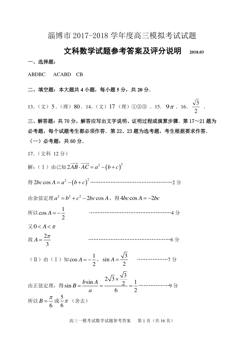 高三一模考试数学答案（文科）.pdf_第1页