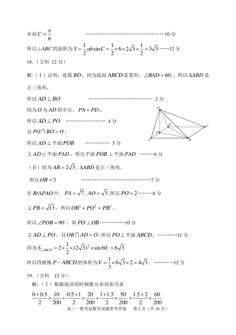 高三一模考试数学答案（文科）.pdf_第2页