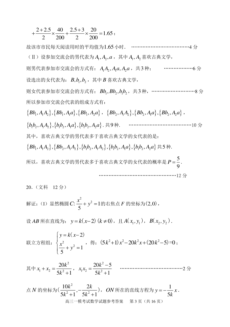 高三一模考试数学答案（文科）.pdf_第3页