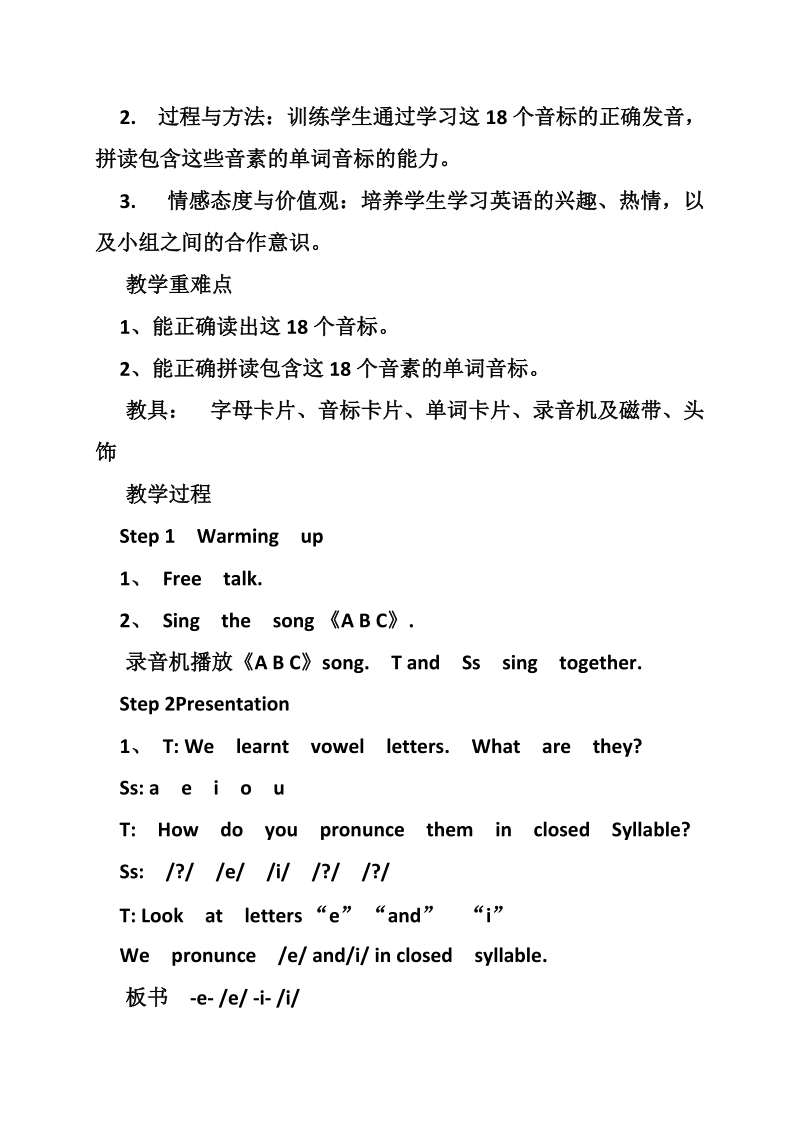 科普版四年级英语教案.doc_第2页