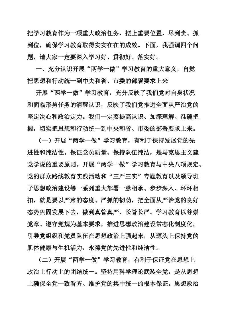 林业局两学一做资料.doc_第2页