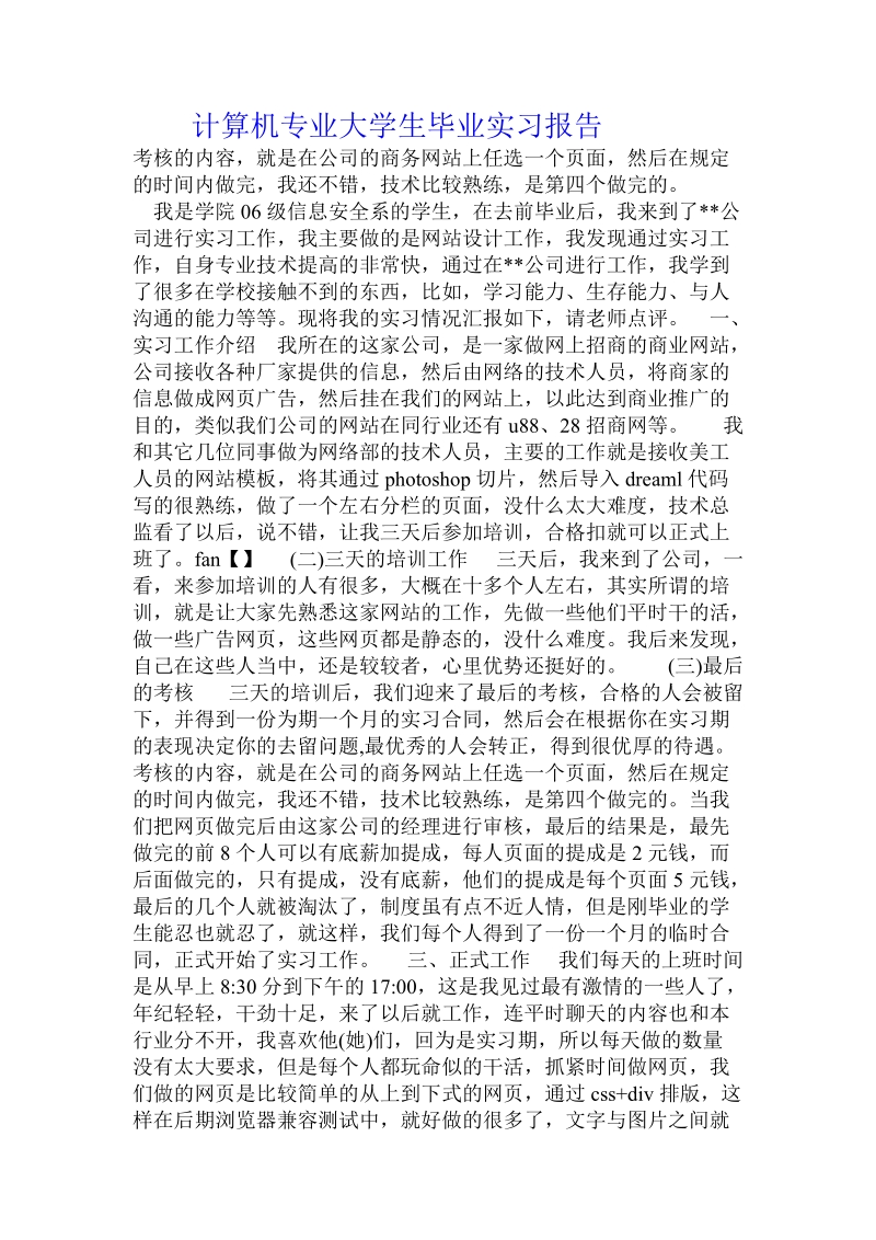 计算机专业大学生毕业实习报告 .doc_第1页