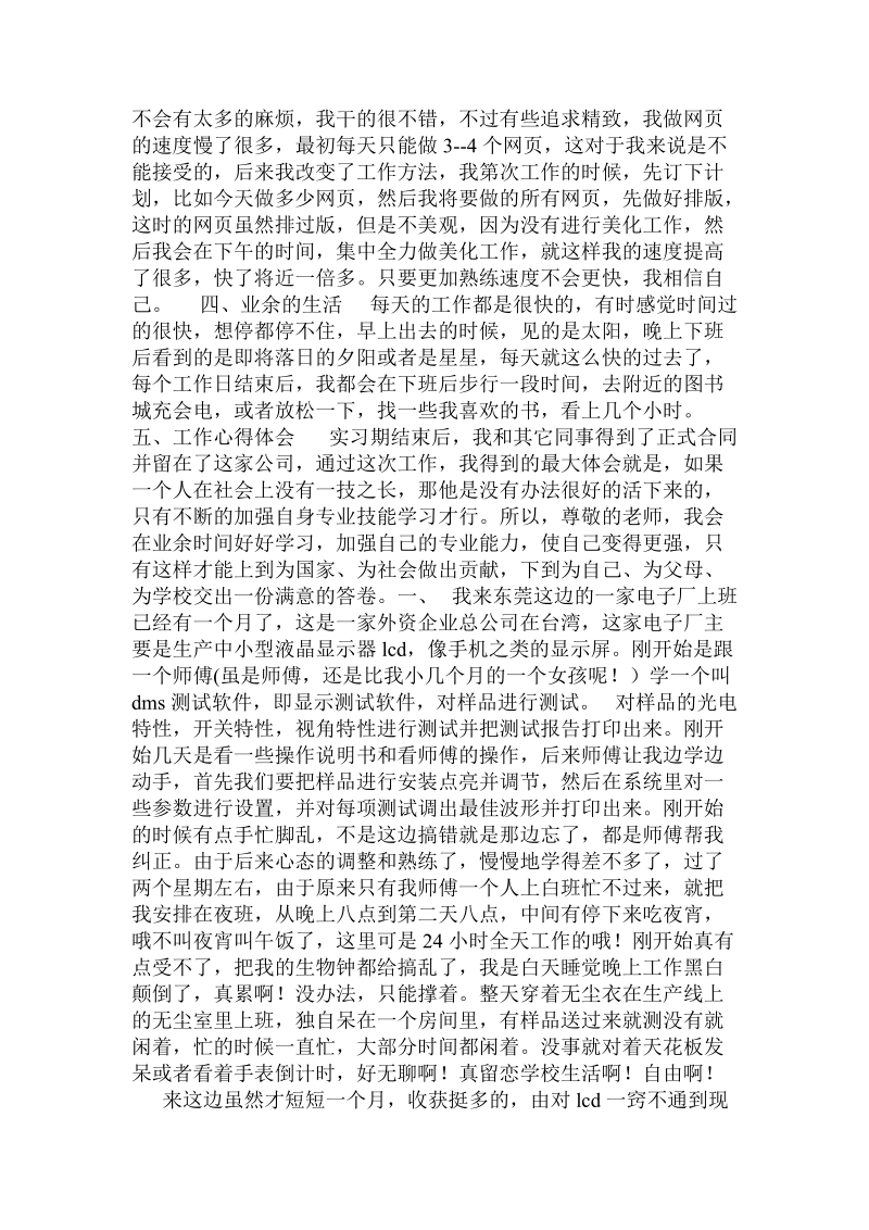 计算机专业大学生毕业实习报告 .doc_第2页