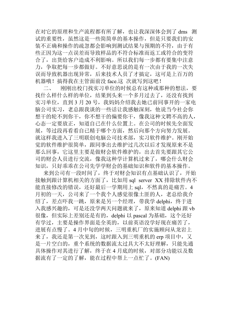 计算机专业大学生毕业实习报告 .doc_第3页