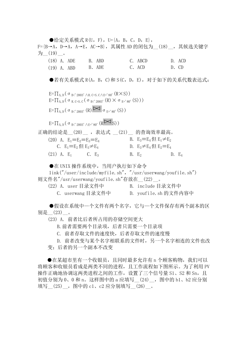 2002年度系统设计师（高级程序员）上午试题.doc_第3页