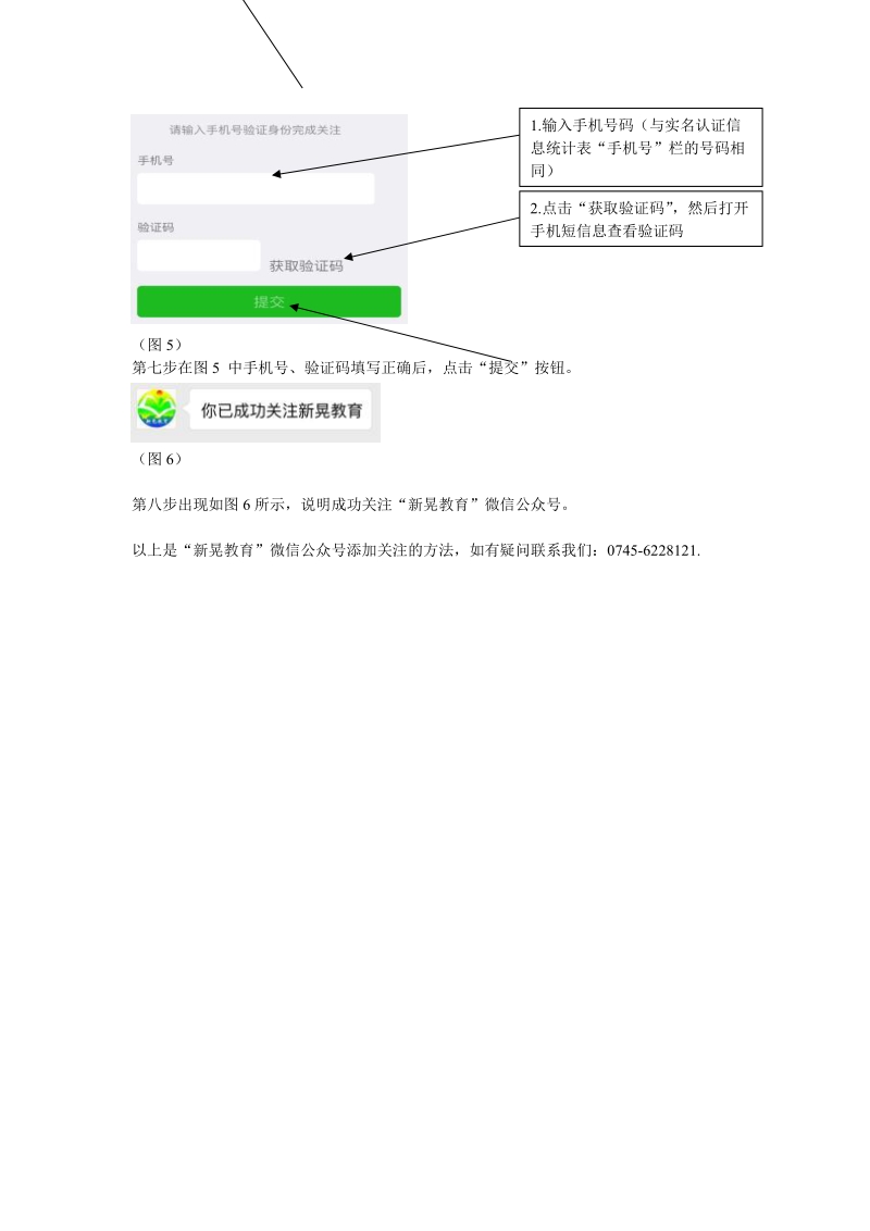 “新晃教育”微信公众号添加关注方法.doc_第3页