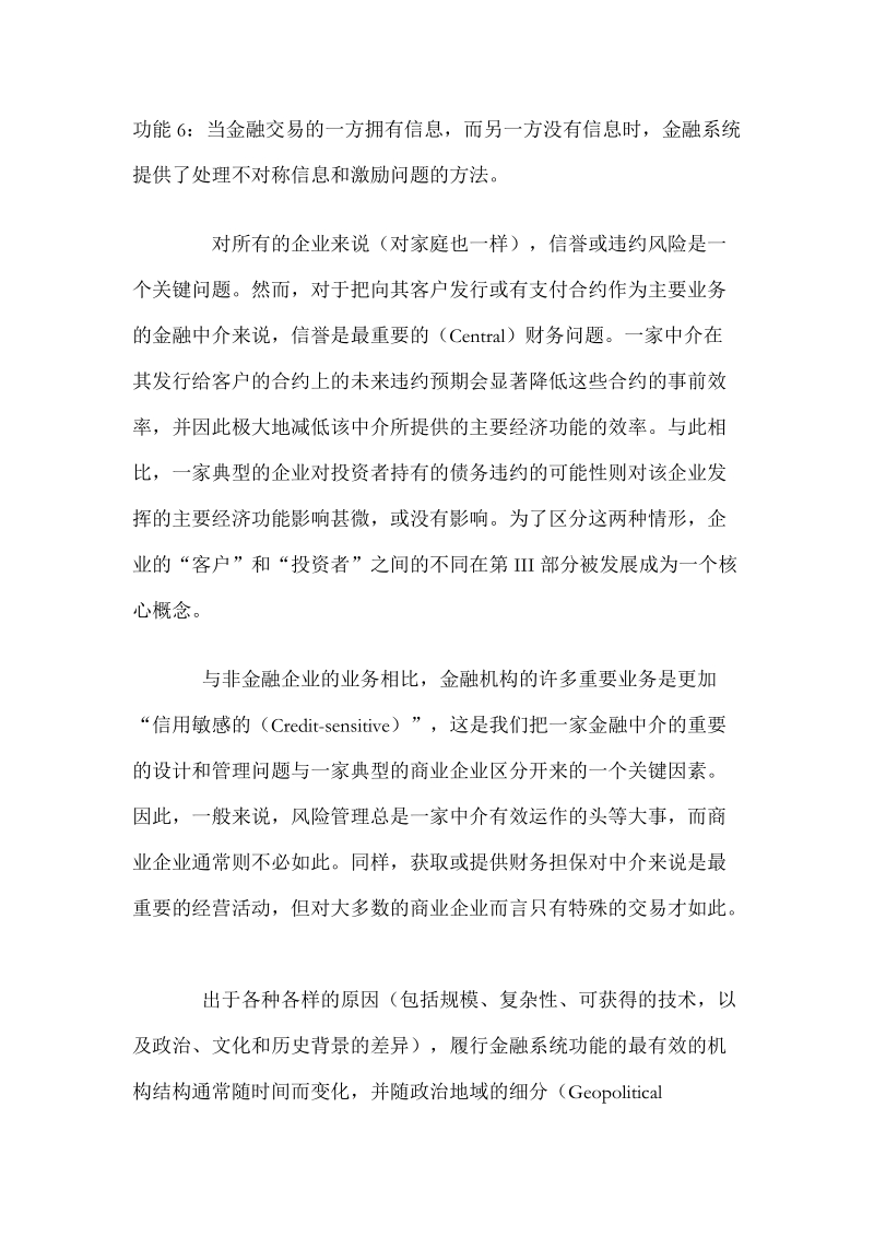 金融中介功能观 讲义.doc_第3页