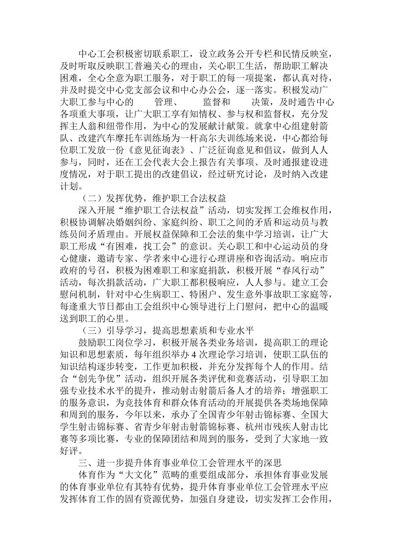 简论提升体育事业单位工会管理水平的深思.doc_第2页