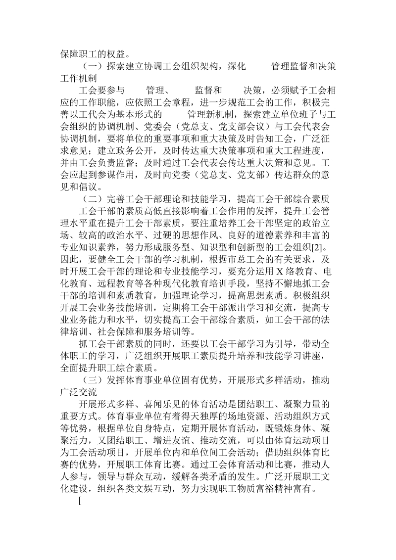 简论提升体育事业单位工会管理水平的深思.doc_第3页