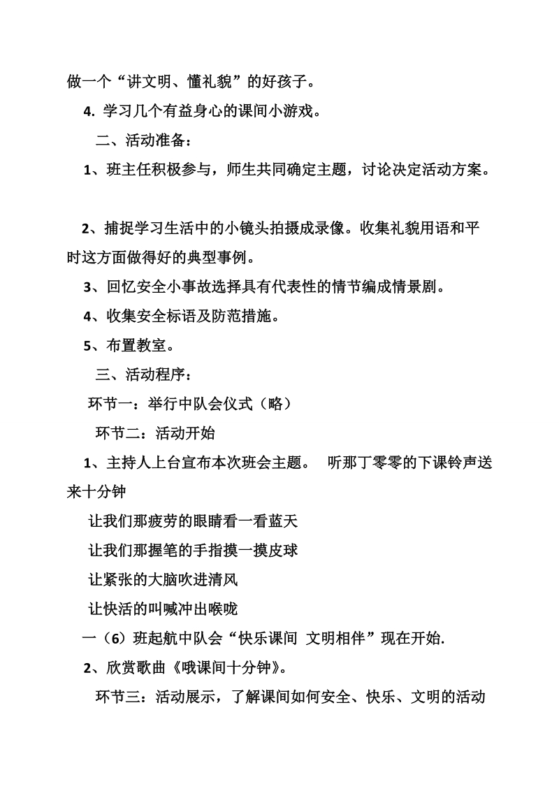 课间安全教育教案.doc_第3页