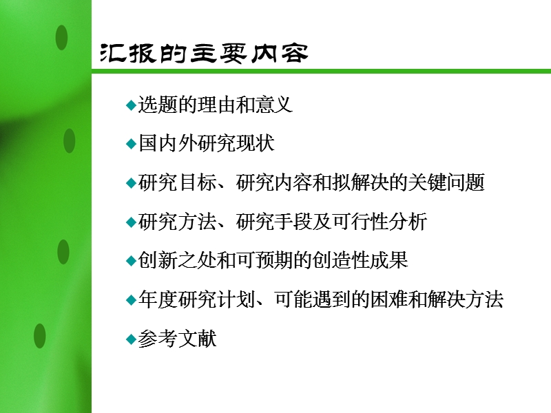 化学教学论开题报告.ppt_第2页