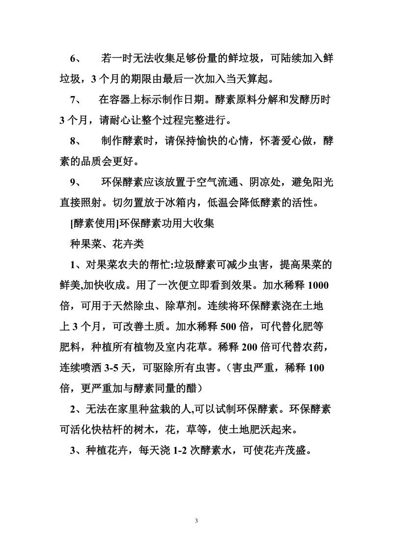 酵素洗衣液 【酵素】一年的酵素护手液(转自环保酵素救地球论坛).doc_第3页