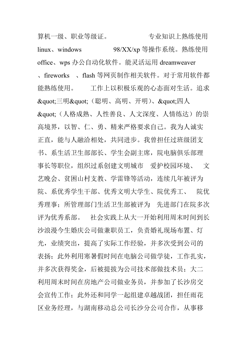 计算机多媒体优秀求职信范文.doc_第2页