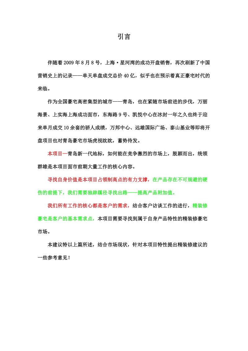 精装修建议的参考意见最终稿.doc_第2页