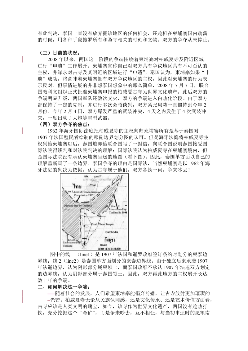 浅议柏威夏寺之争的解决方案2.doc_第2页