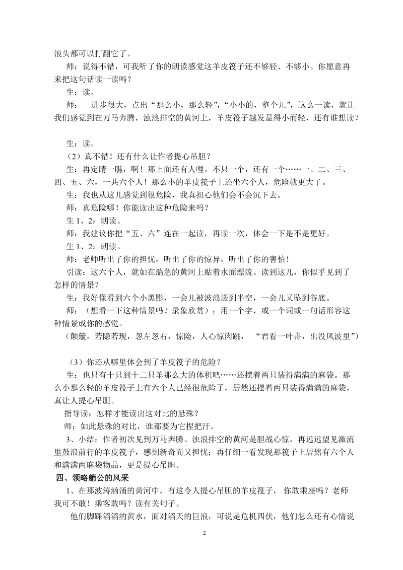 黄河的主人教学设计.doc_第2页