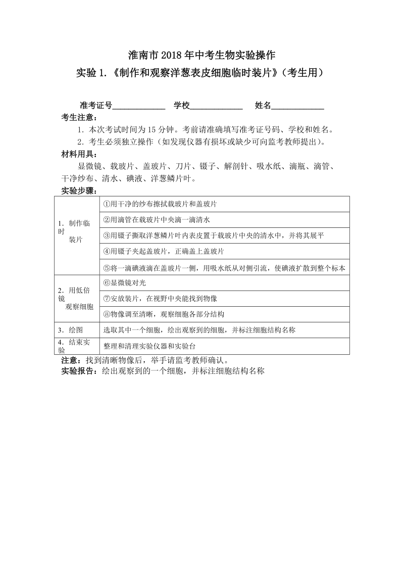 2018年淮南生物实验加试定稿.doc_第2页