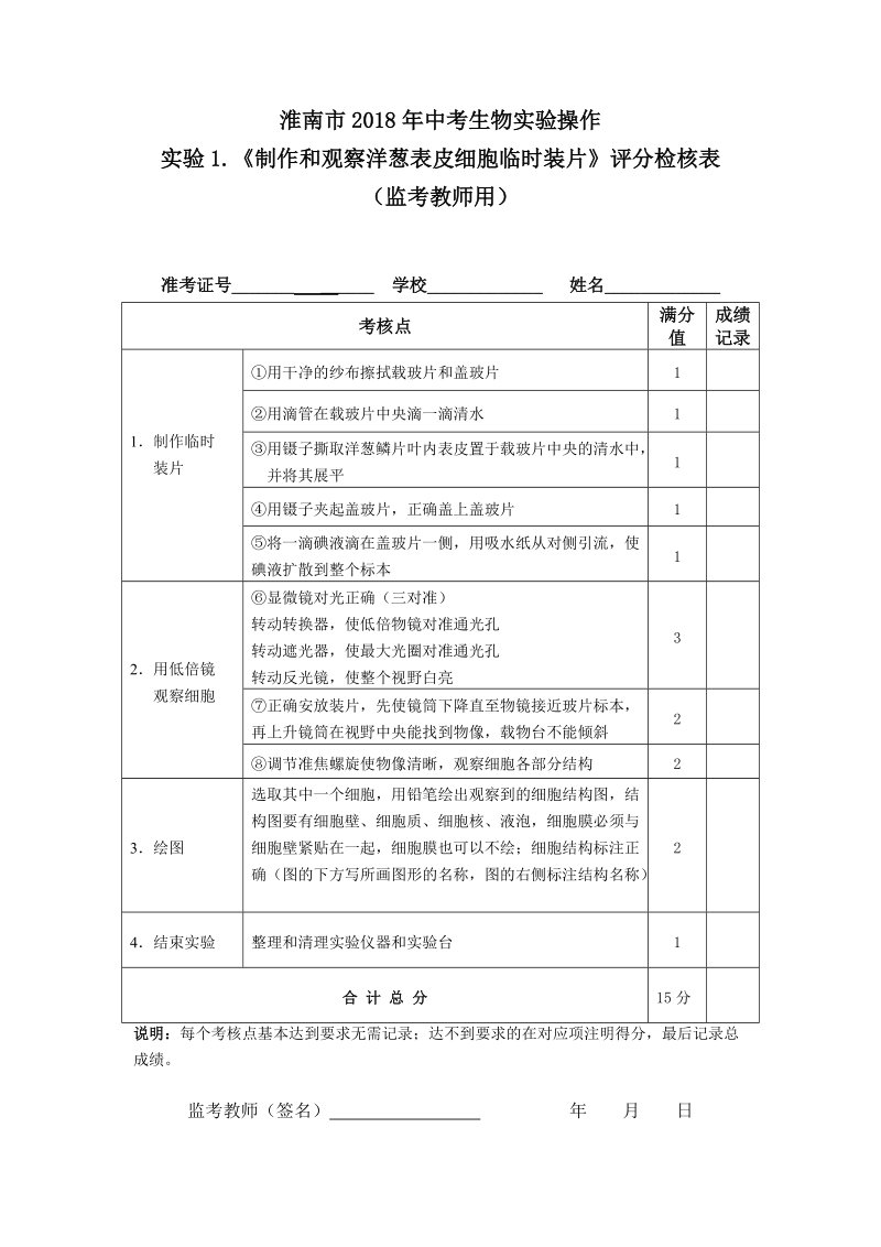 2018年淮南生物实验加试定稿.doc_第3页