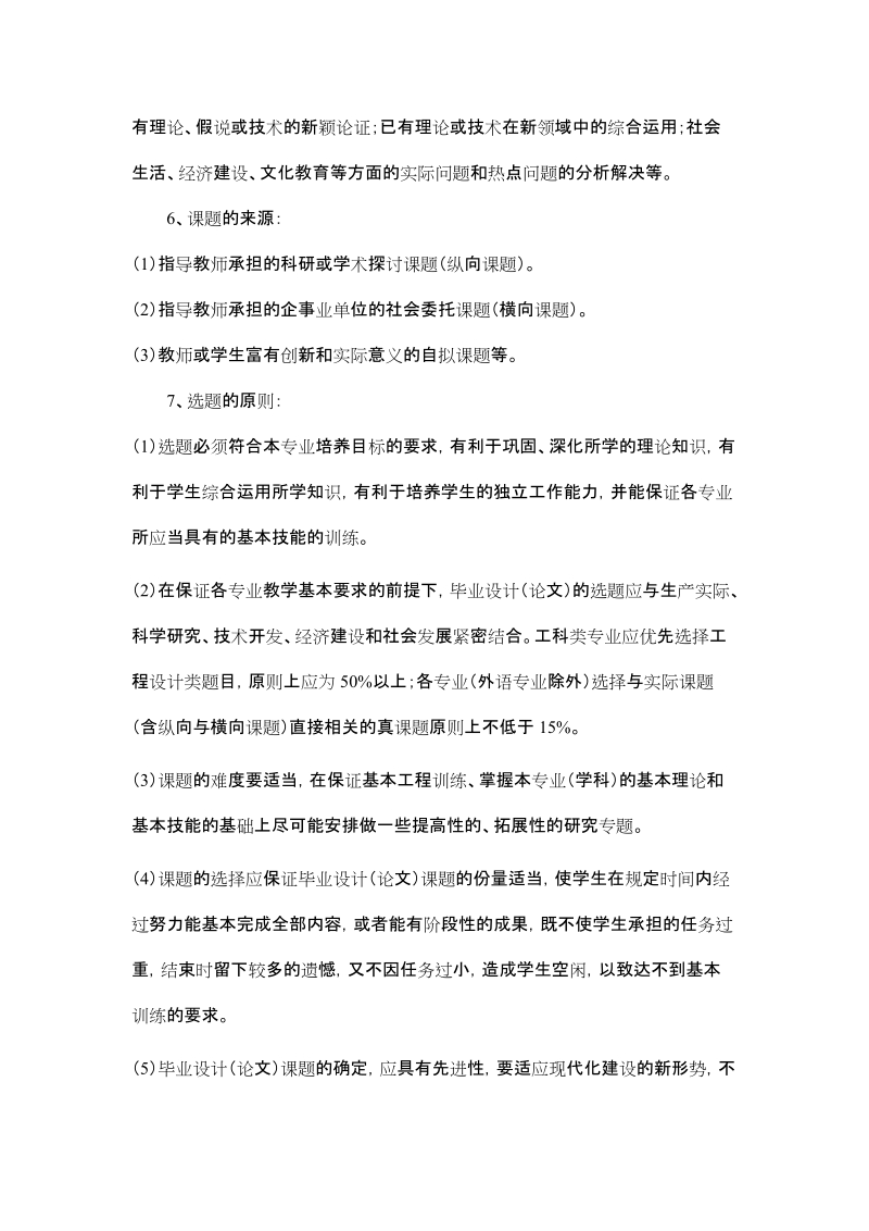 武汉工业学院毕业设计(论文)工作条例(讨论稿).doc_第2页