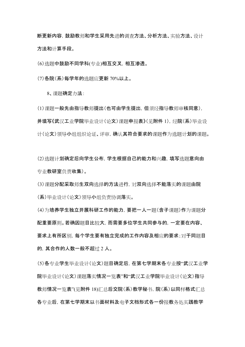 武汉工业学院毕业设计(论文)工作条例(讨论稿).doc_第3页