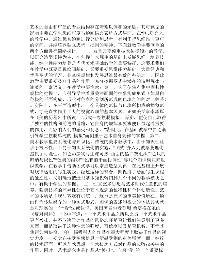 绘画基础教学中“图式”介入的意义与实践.doc_第2页