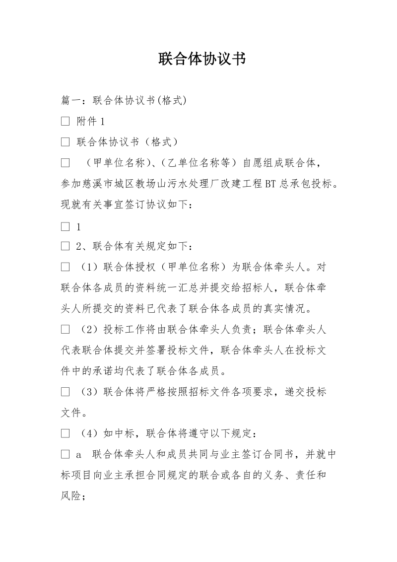 联合体协议书.doc_第1页