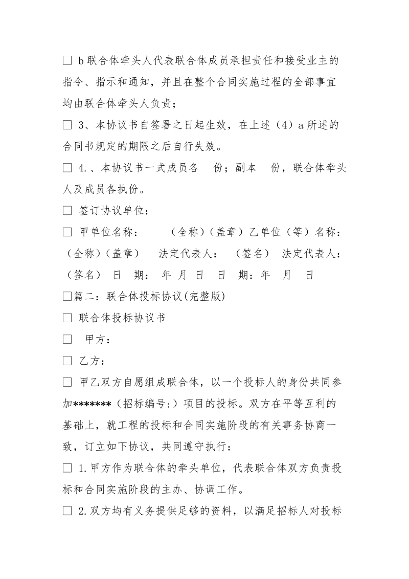 联合体协议书.doc_第2页