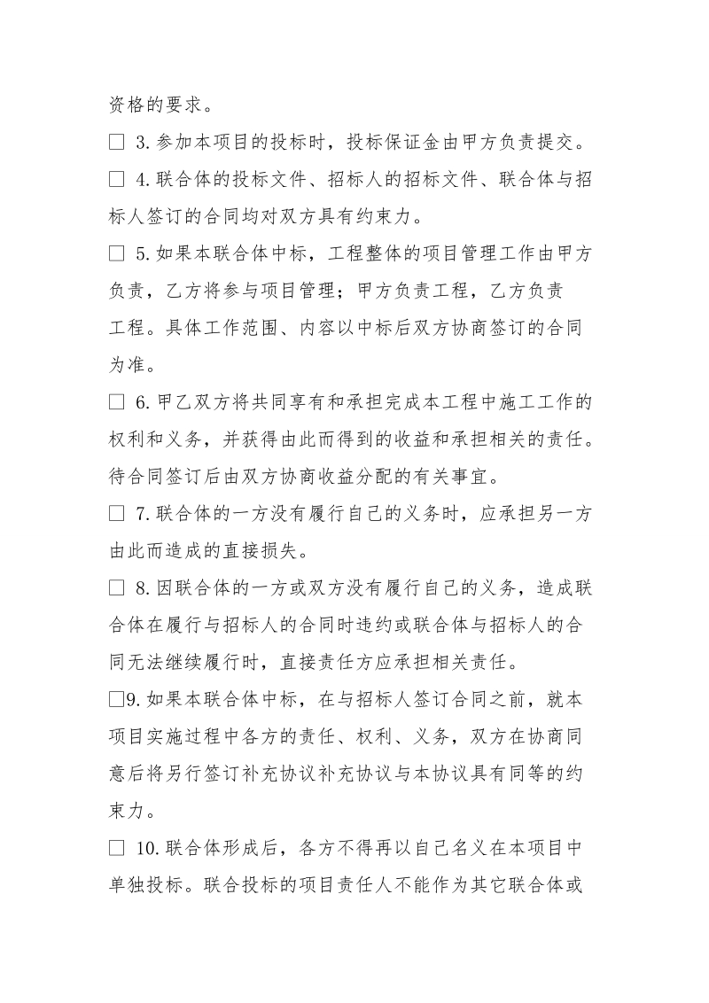 联合体协议书.doc_第3页