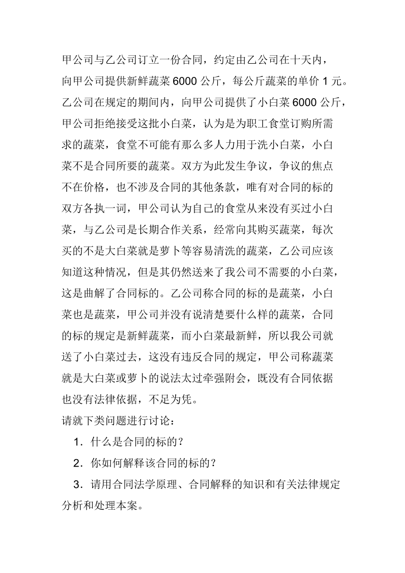 甲公司与乙公司订立一份合同.doc_第1页