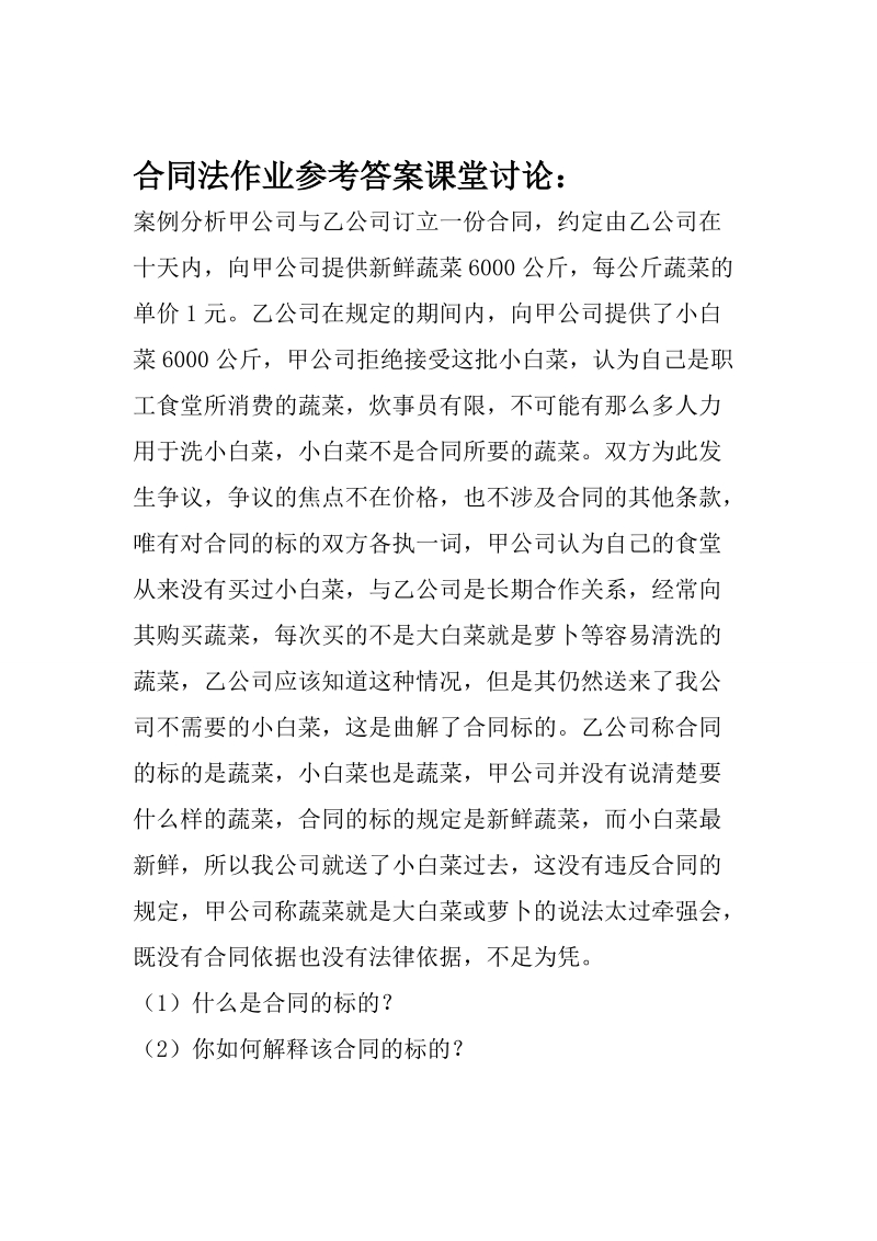 甲公司与乙公司订立一份合同.doc_第2页