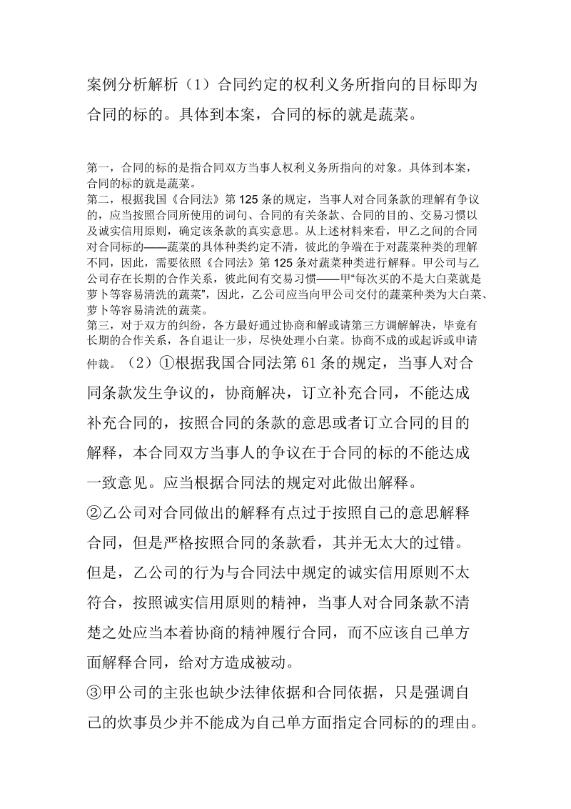 甲公司与乙公司订立一份合同.doc_第3页