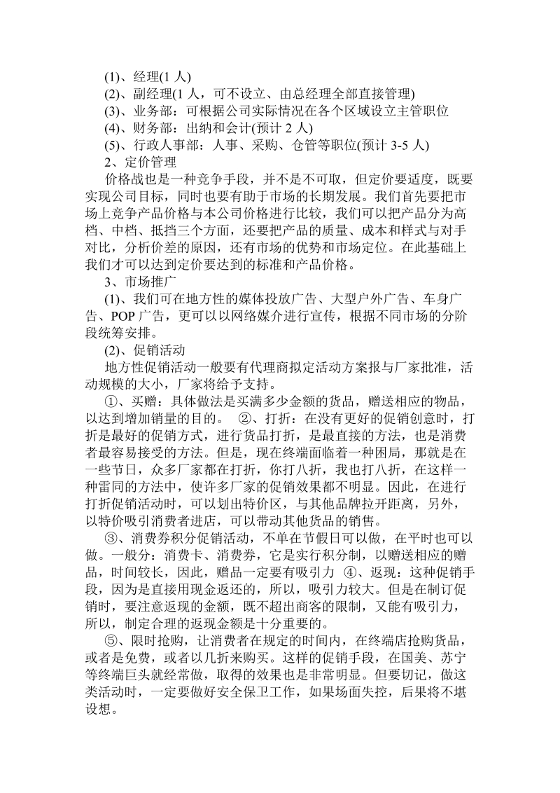 解析销售计划书制定需注意na些问题 .doc_第2页